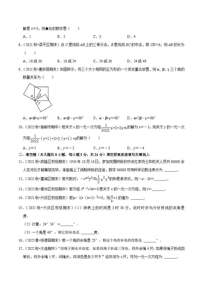 人教版数学七年级上册期末拓展训练专题5.2期末全真模拟试卷(培优卷)(原卷版)第2页