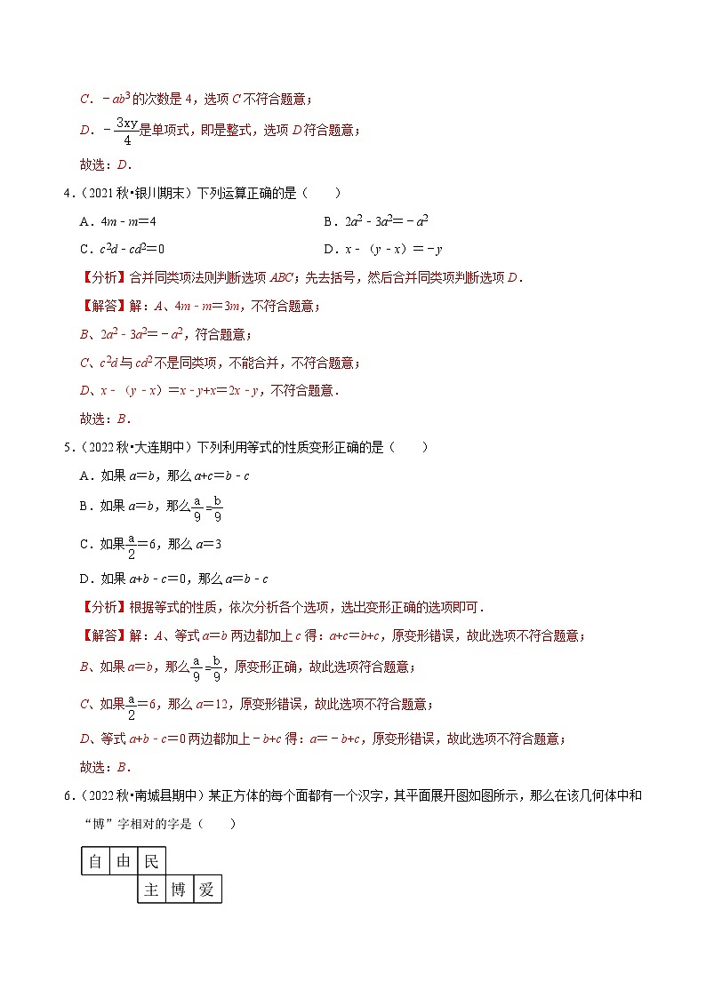 人教版数学七年级上册期末拓展训练专题5.2期末全真模拟试卷(培优卷)(解析版)第2页