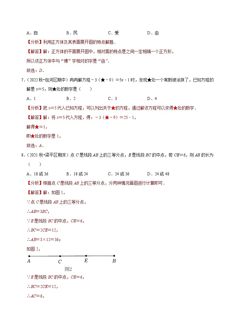 人教版数学七年级上册期末拓展训练专题5.2期末全真模拟试卷(培优卷)(解析版)第3页