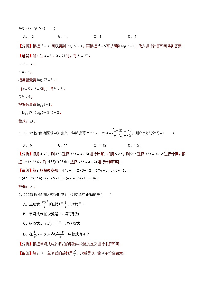 人教版数学七年级上册期末拓展训练专题6.1小题易丢分期末考前必做选择30题(提升版)(解析版)第2页