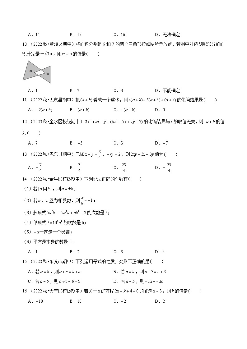 人教版数学七年级上册期末拓展训练专题6.1小题易丢分期末考前必做选择30题(提升版)(原卷版)第2页