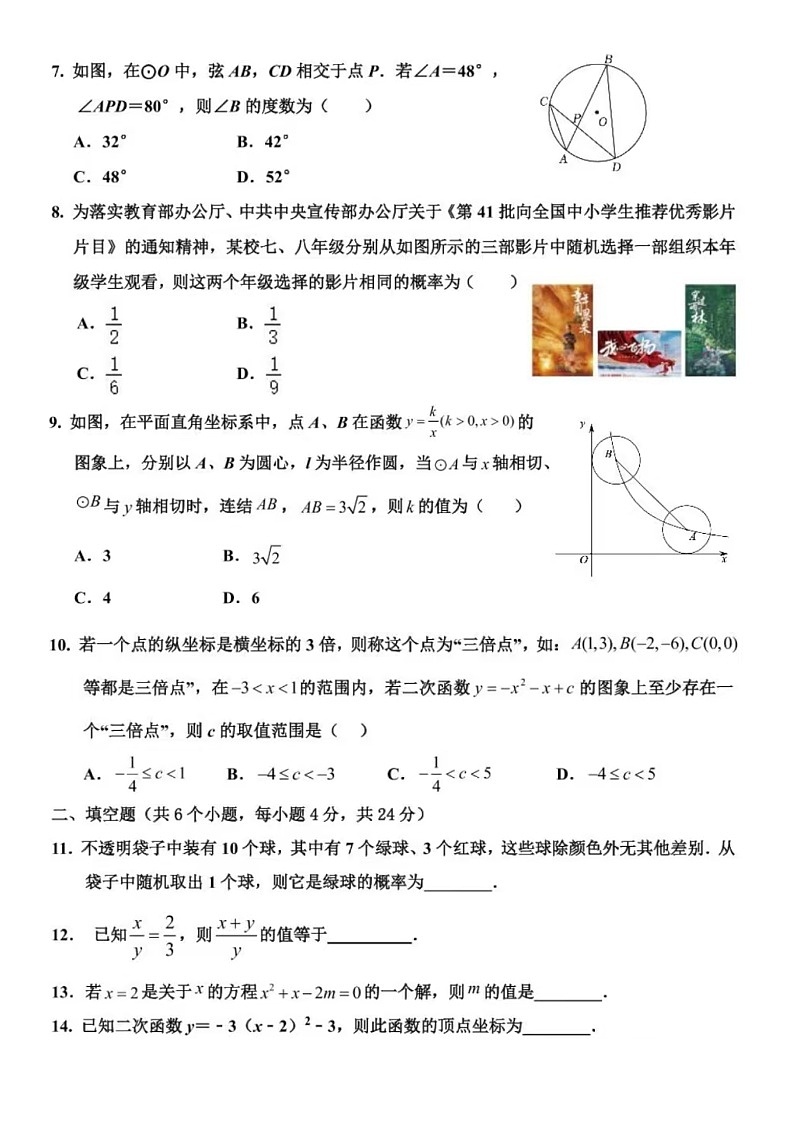 2024年1.22济南市平阴县九年级上数学期末试题(含答案)第2页