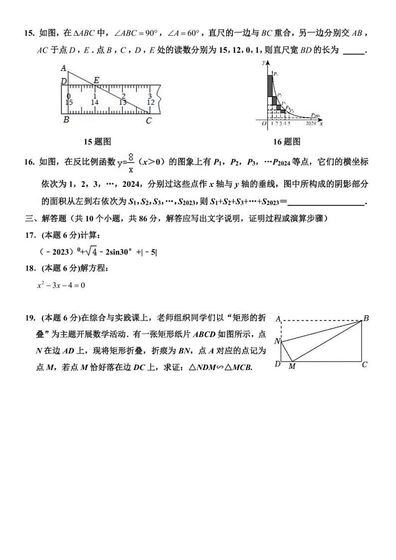2024年1.22济南市平阴县九年级上数学期末试题(含答案)第3页