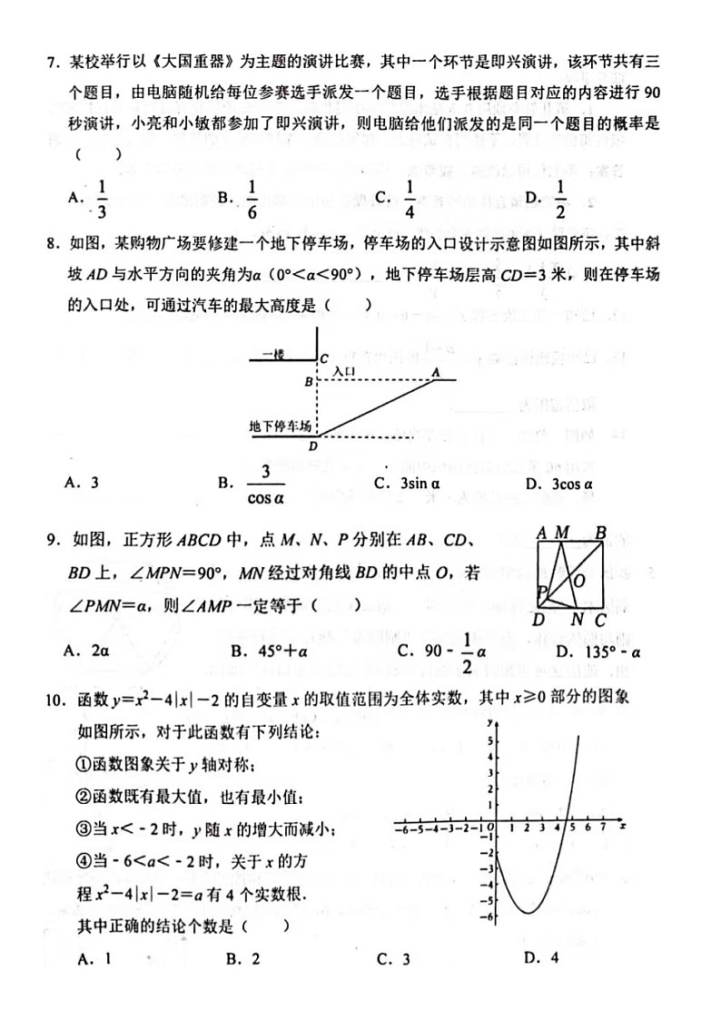 2024年1.22济南市商河县九年级上数学期末试题(含答案)第2页