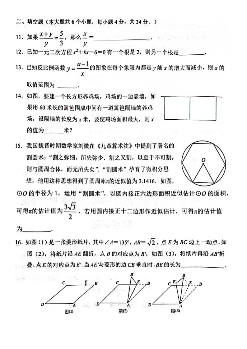 2024年1.22济南市商河县九年级上数学期末试题(含答案)第3页