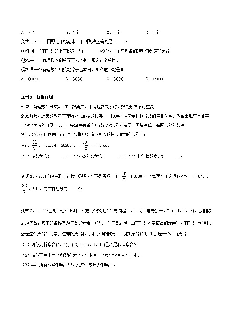 人教版数学七年级上册期末专题训练专题03 有理数章末重难点题型(16个题型)(原卷版)第3页