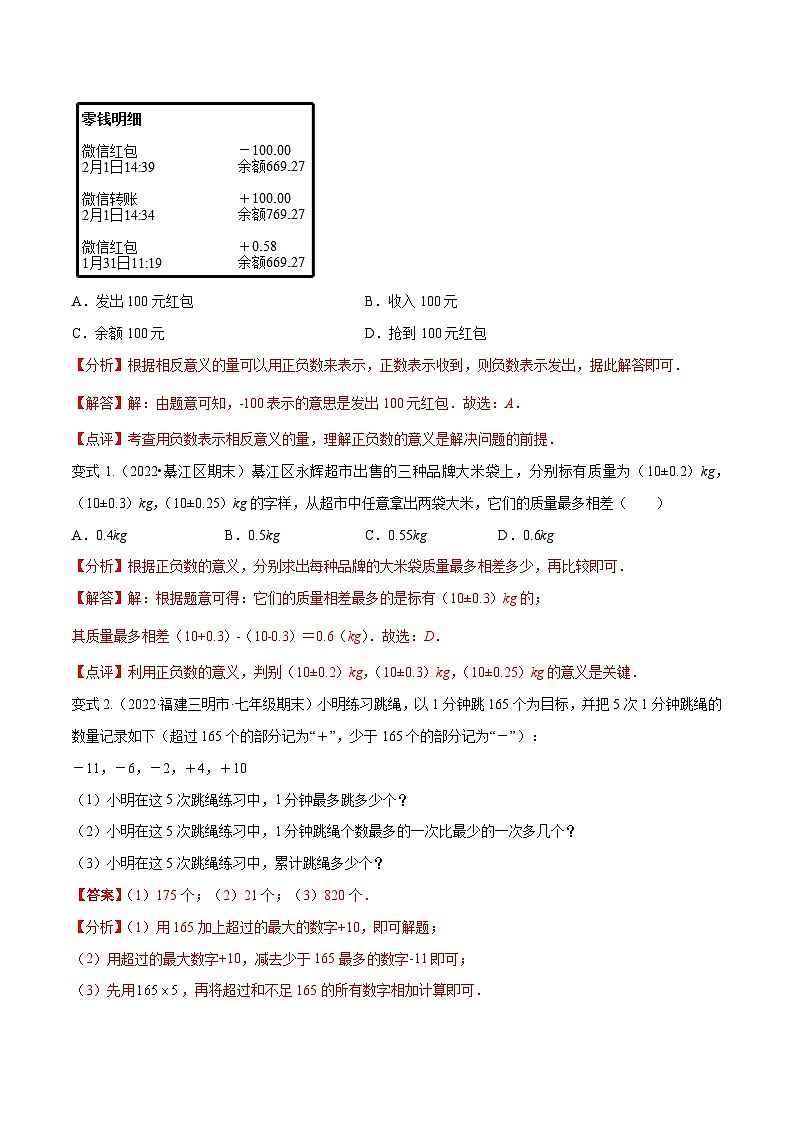 人教版数学七年级上册期末专题训练专题03 有理数章末重难点题型(16个题型)(解析版)第2页