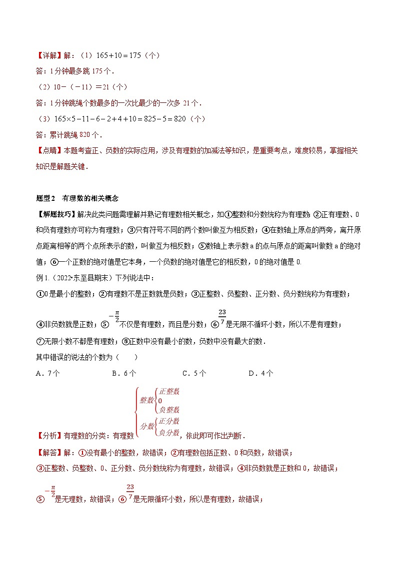 人教版数学七年级上册期末专题训练专题03 有理数章末重难点题型(16个题型)(解析版)第3页