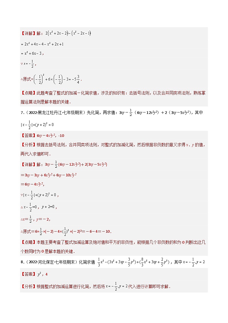 人教版数学七年级上册期末专题训练专题05 整式的化简求值(30题)专项训练(解析版)第3页