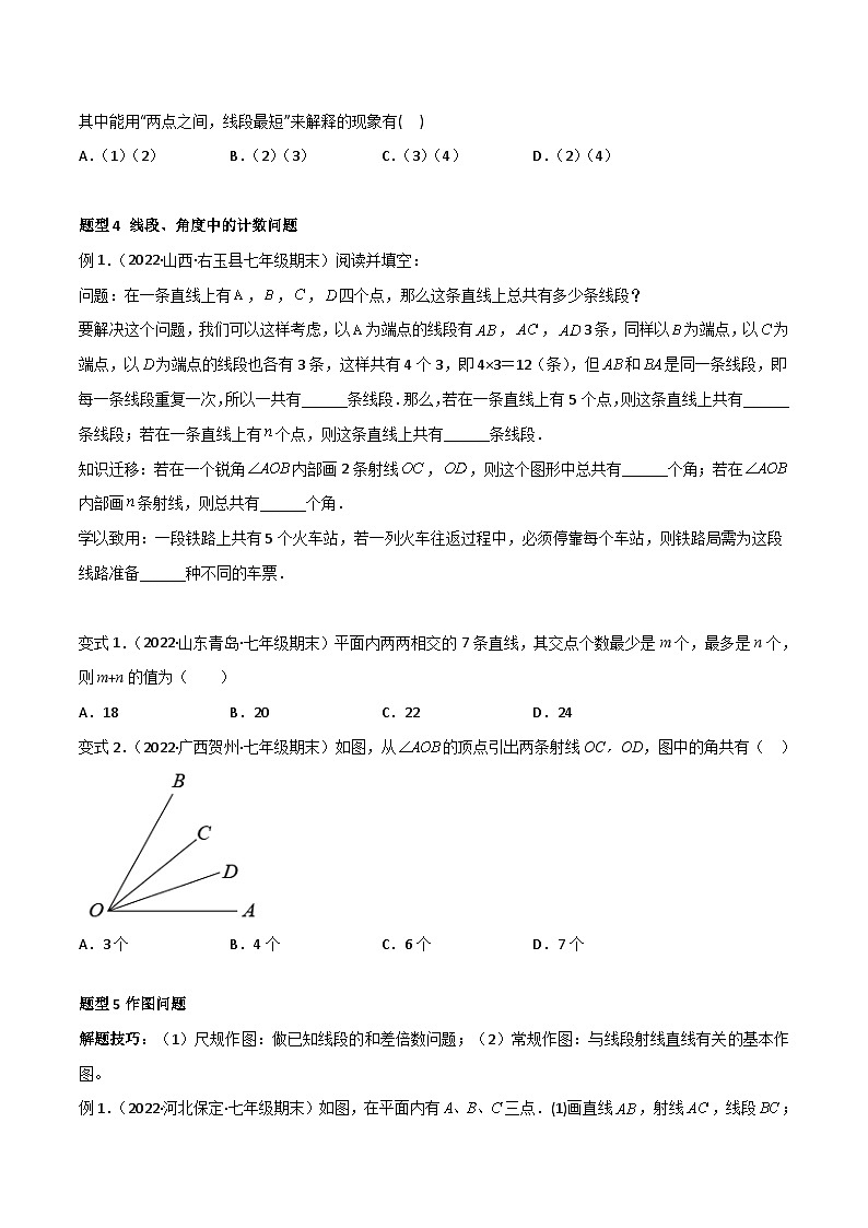人教版数学七年级上册期末专题训练专题12 几何图形初步 章末重难点题型(13个题型)(原卷版)第3页