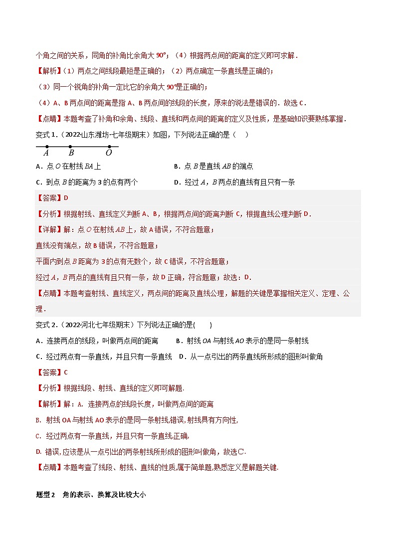 人教版数学七年级上册期末专题训练专题12 几何图形初步 章末重难点题型(13个题型)(解析版)第2页