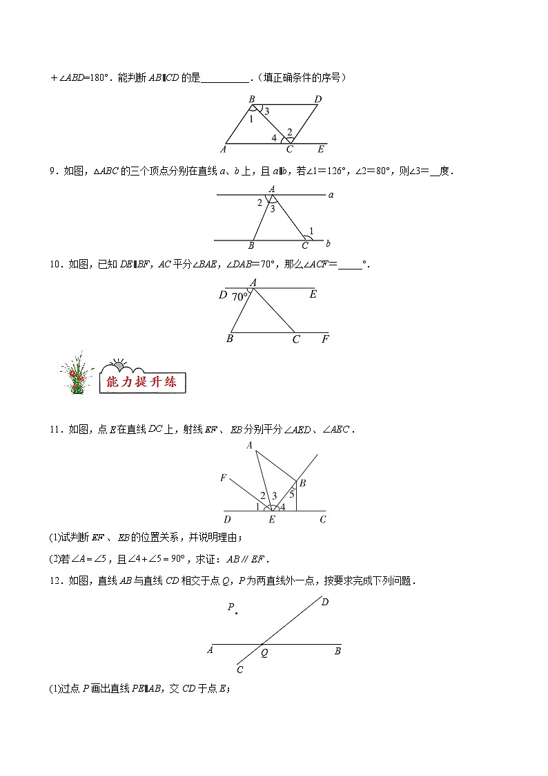 (暑假)苏教版数学七年级分层作业第01练 平行线的判定与性质(原卷版)第3页