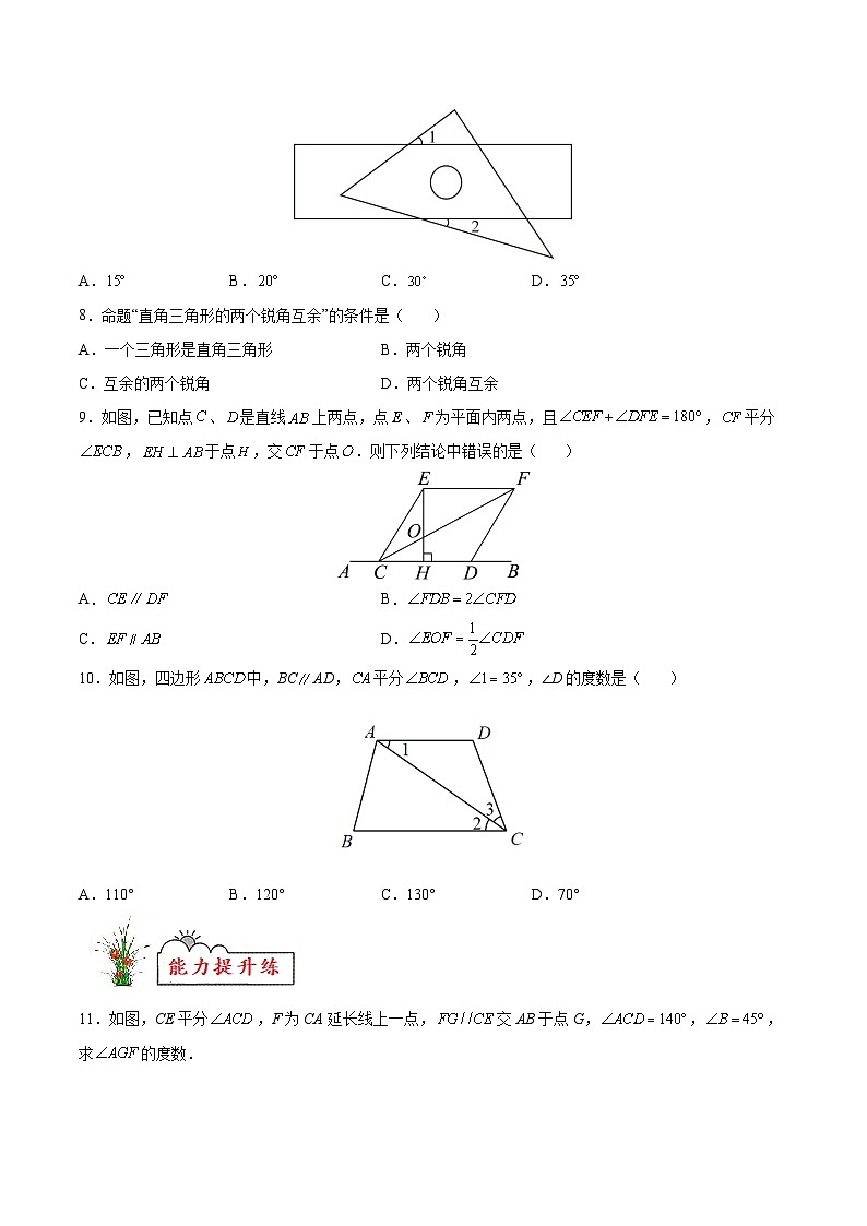 (暑假)苏教版数学七年级分层作业第03练 认识三角形(原卷版)第3页
