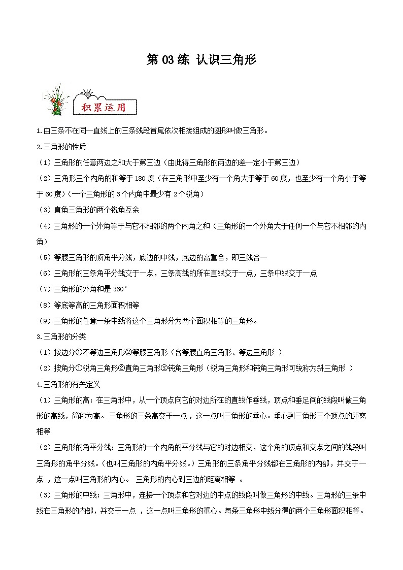(暑假)苏教版数学七年级分层作业第03练 认识三角形(解析版)第1页
