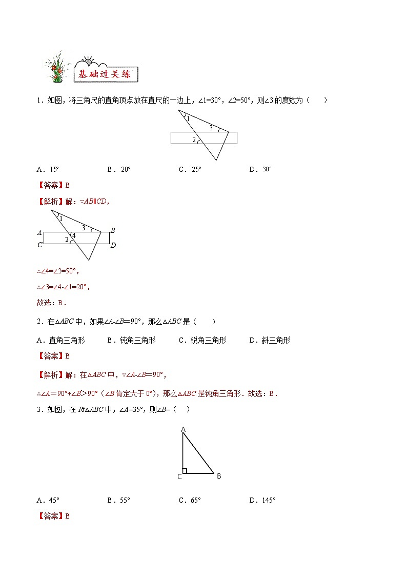 (暑假)苏教版数学七年级分层作业第03练 认识三角形(解析版)第2页