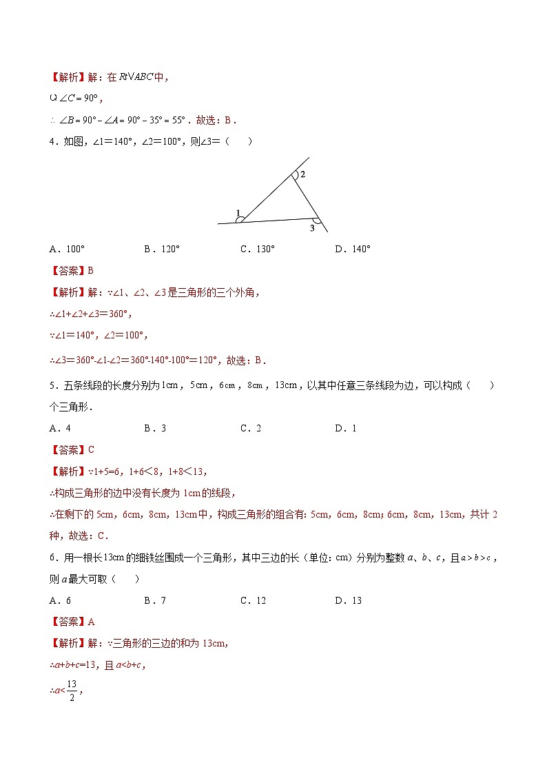 (暑假)苏教版数学七年级分层作业第03练 认识三角形(解析版)第3页