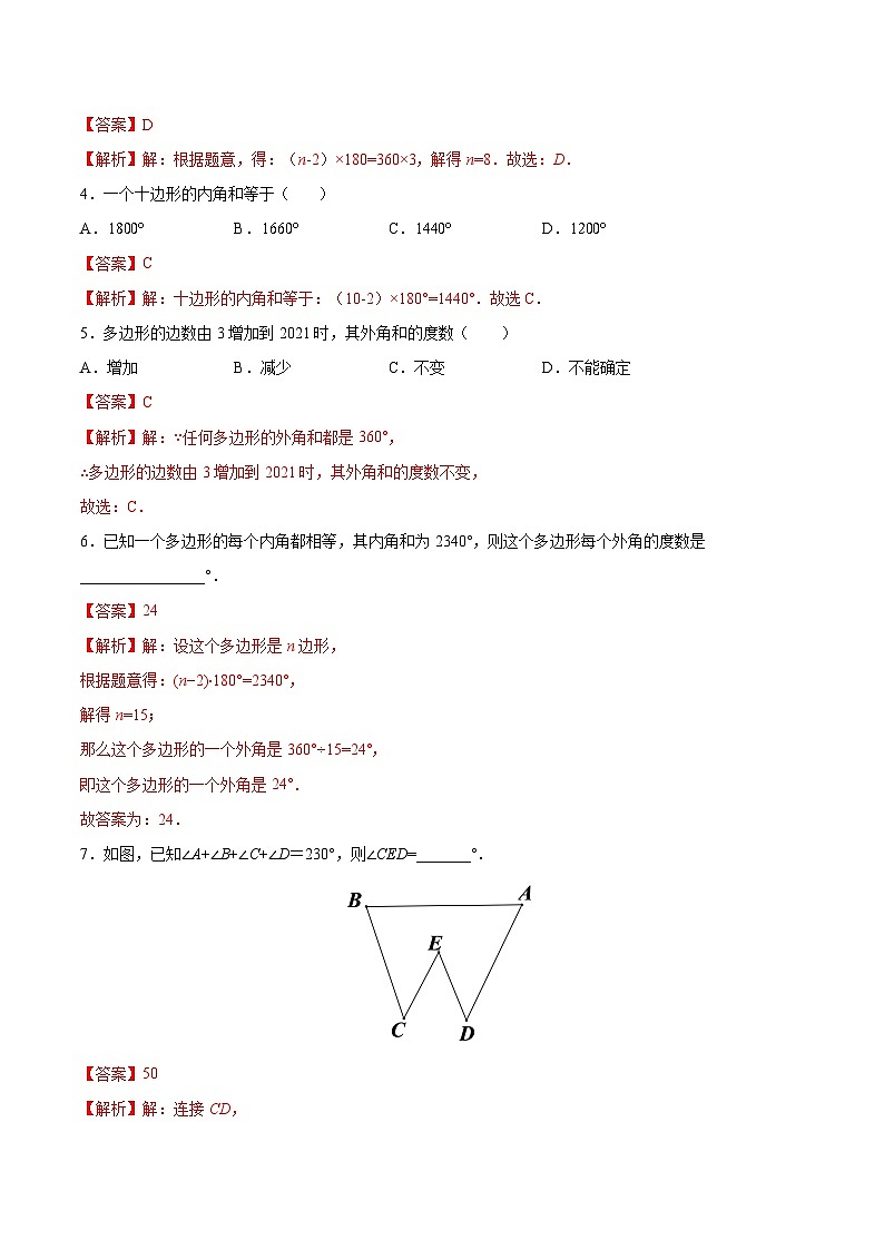 (暑假)苏教版数学七年级分层作业第04练 多边形的内角和与外角和(解析版)第2页