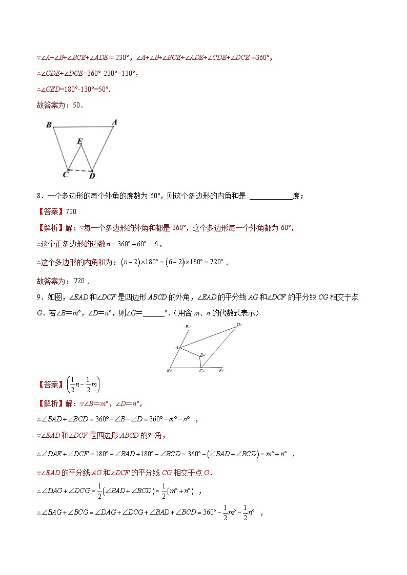 (暑假)苏教版数学七年级分层作业第04练 多边形的内角和与外角和(解析版)第3页