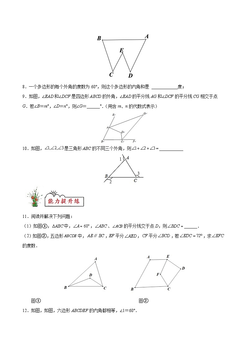 (暑假)苏教版数学七年级分层作业第04练 多边形的内角和与外角和(原卷版)第2页