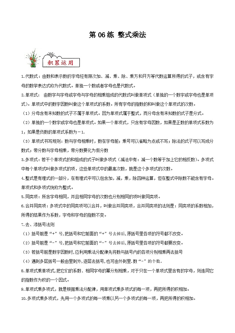 (暑假)苏教版数学七年级分层作业第06练 整式乘法(解析版)第1页