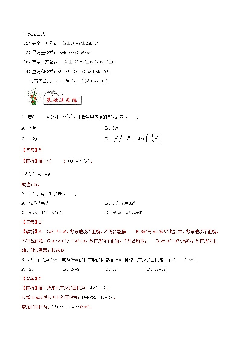 (暑假)苏教版数学七年级分层作业第06练 整式乘法(解析版)第2页