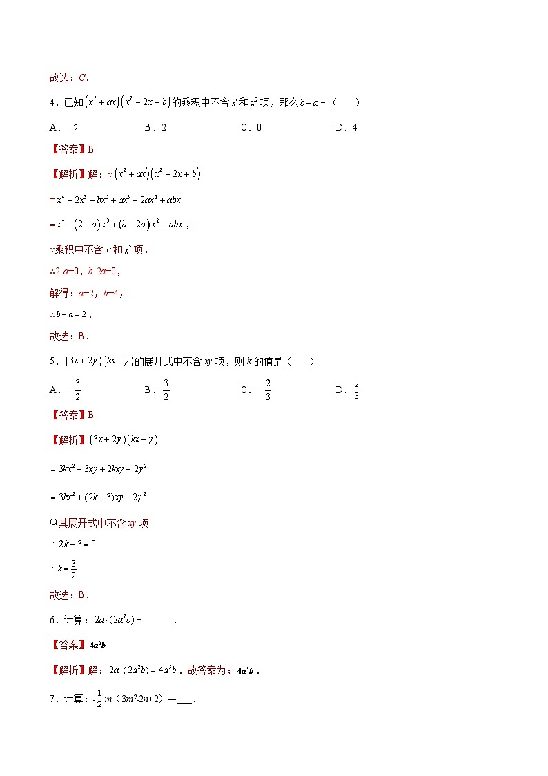 (暑假)苏教版数学七年级分层作业第06练 整式乘法(解析版)第3页