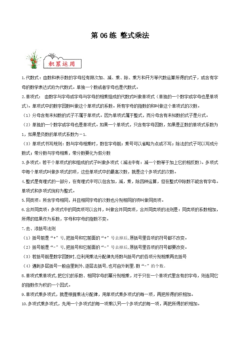 (暑假)苏教版数学七年级分层作业第06练 整式乘法（2份，原卷版+解析版）