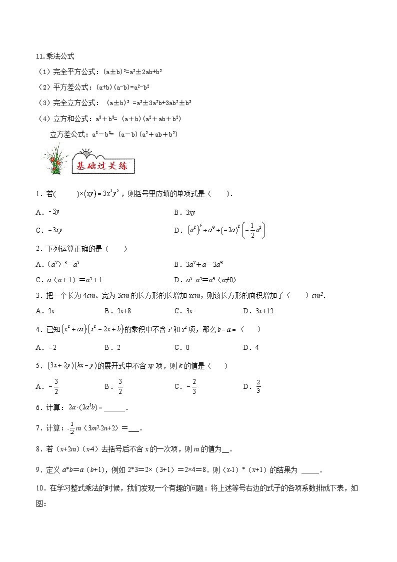 (暑假)苏教版数学七年级分层作业第06练 整式乘法(原卷版)第2页