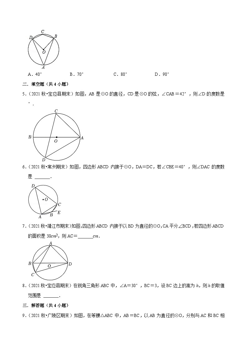 苏科版数学九年级上册期末专题训练专题05 圆周角(原卷版)第2页