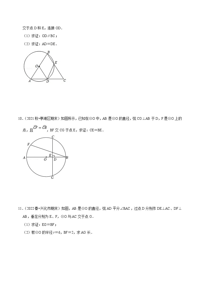 苏科版数学九年级上册期末专题训练专题05 圆周角(原卷版)第3页