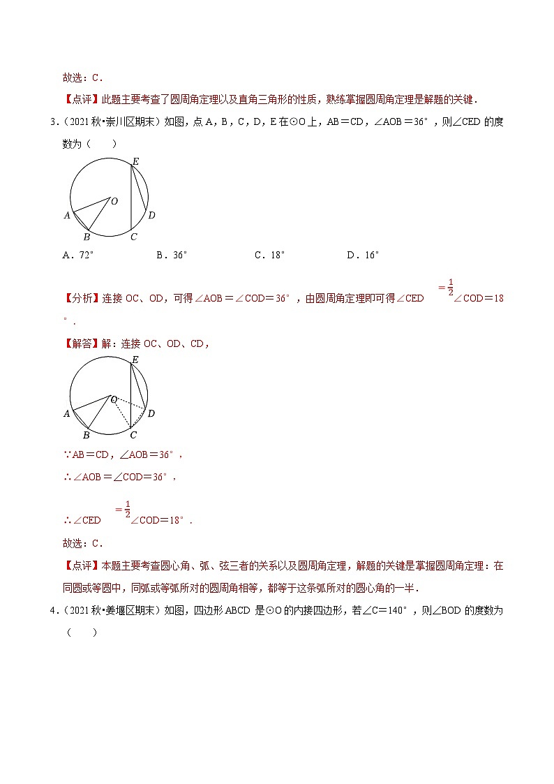 苏科版数学九年级上册期末专题训练专题05 圆周角(解析版)第2页