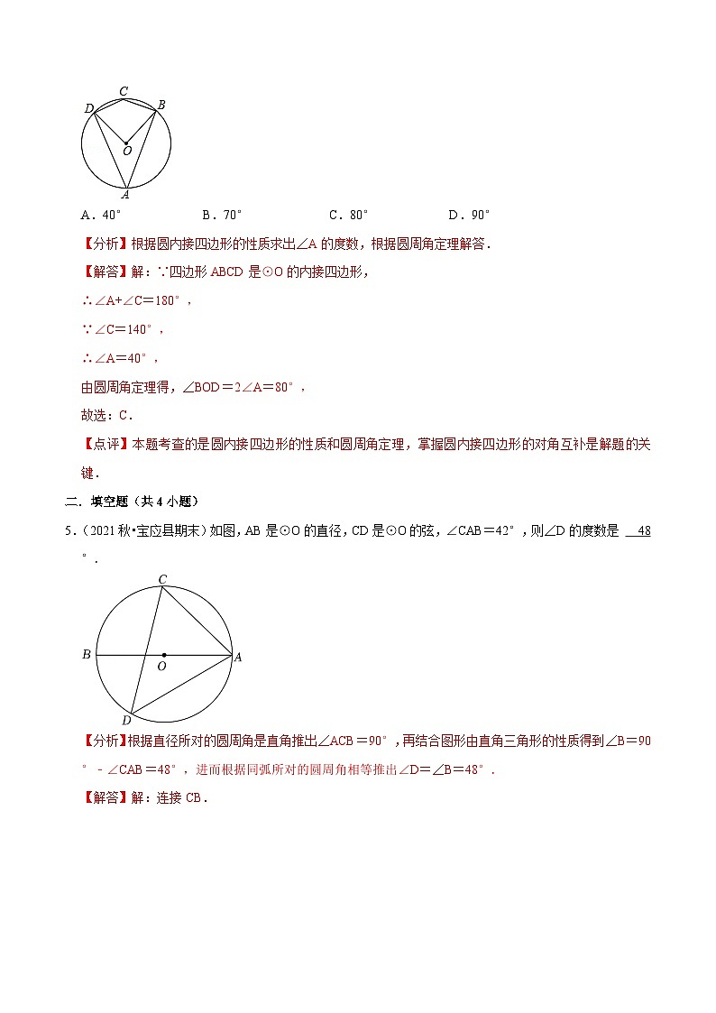 苏科版数学九年级上册期末专题训练专题05 圆周角(解析版)第3页