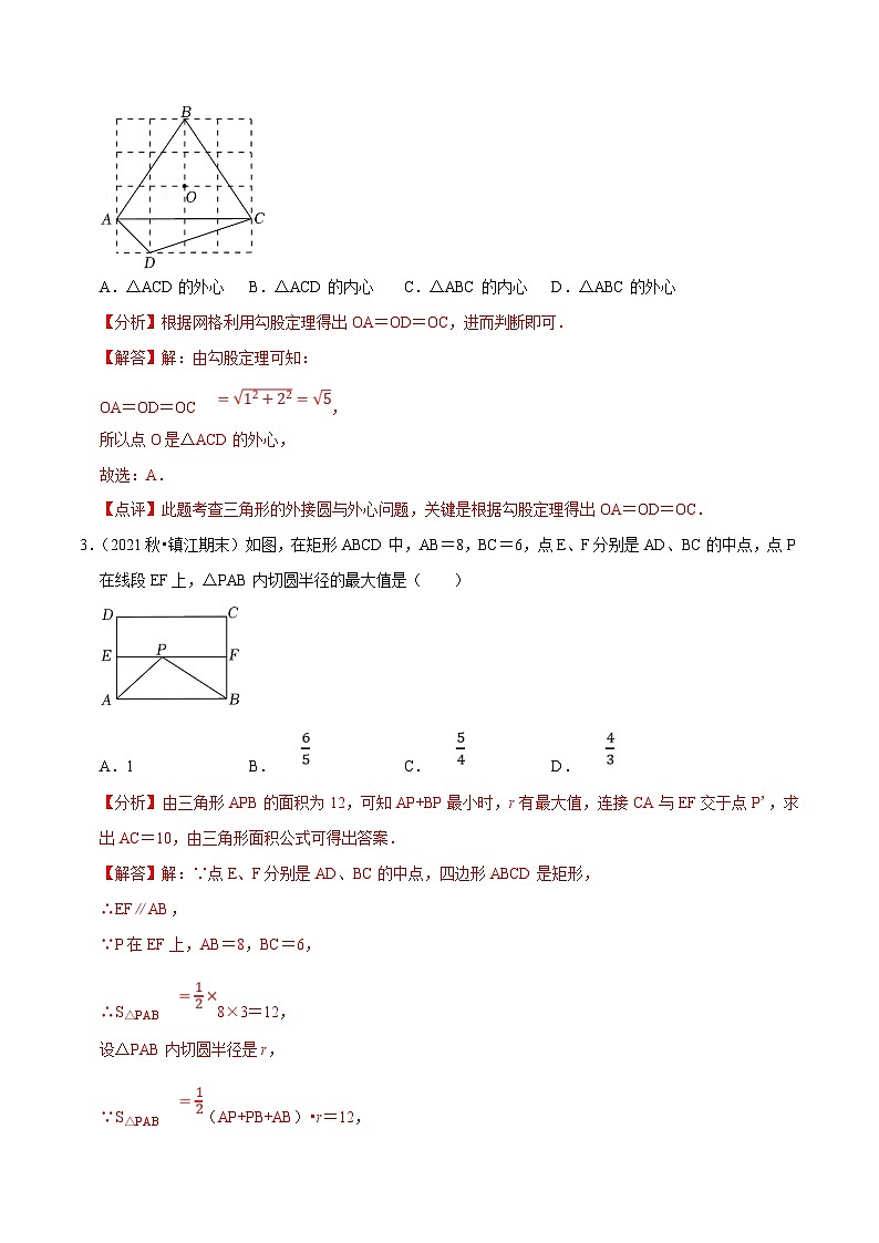 苏科版数学九年级上册期末专题训练专题08 三角形内切圆与内心(解析版)第2页