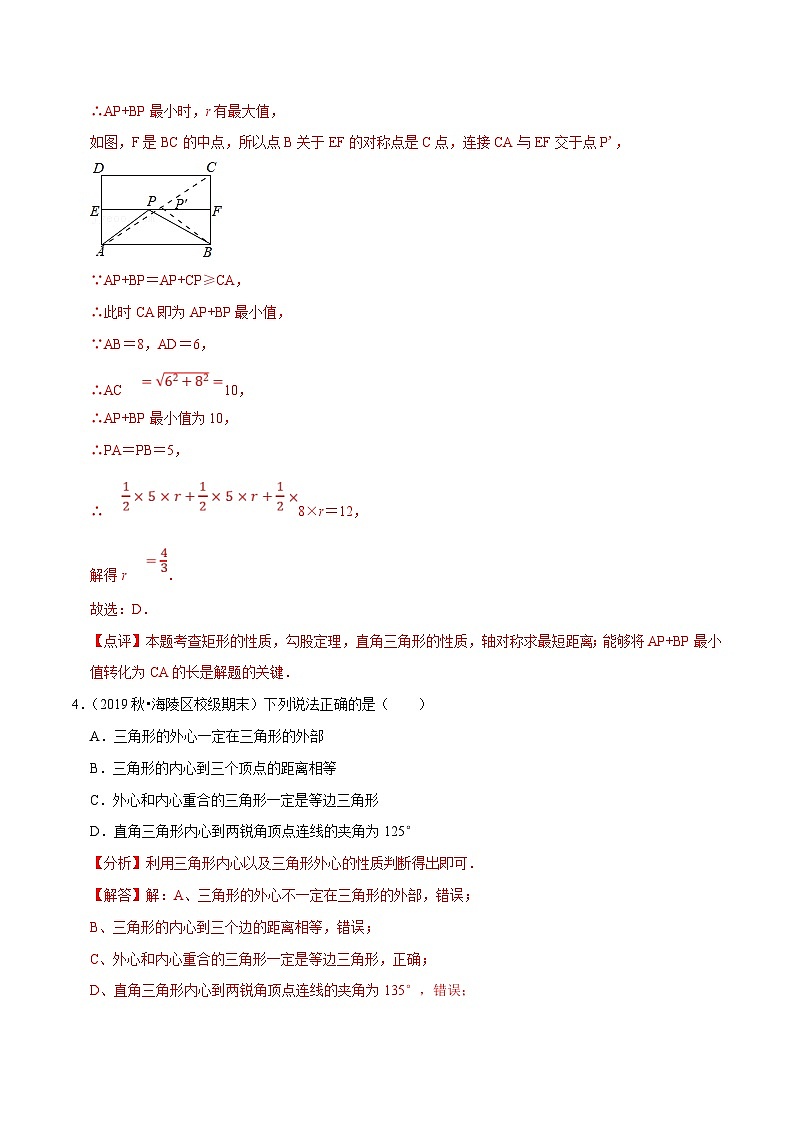 苏科版数学九年级上册期末专题训练专题08 三角形内切圆与内心(解析版)第3页