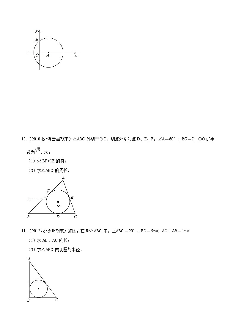 苏科版数学九年级上册期末专题训练专题08 三角形内切圆与内心(原卷版)第3页