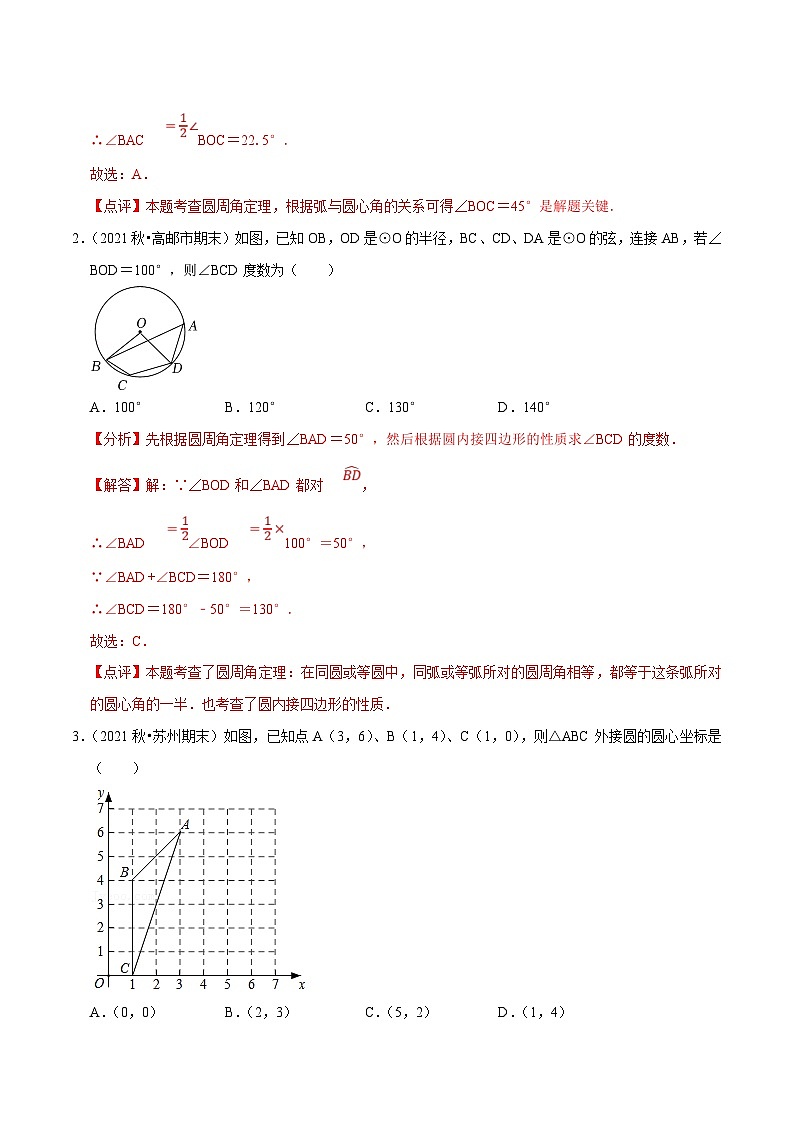 苏科版数学九年级上册期末专题训练专题09 圆的综合练习(解析版)第2页