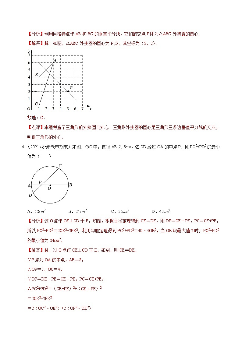 苏科版数学九年级上册期末专题训练专题09 圆的综合练习(解析版)第3页
