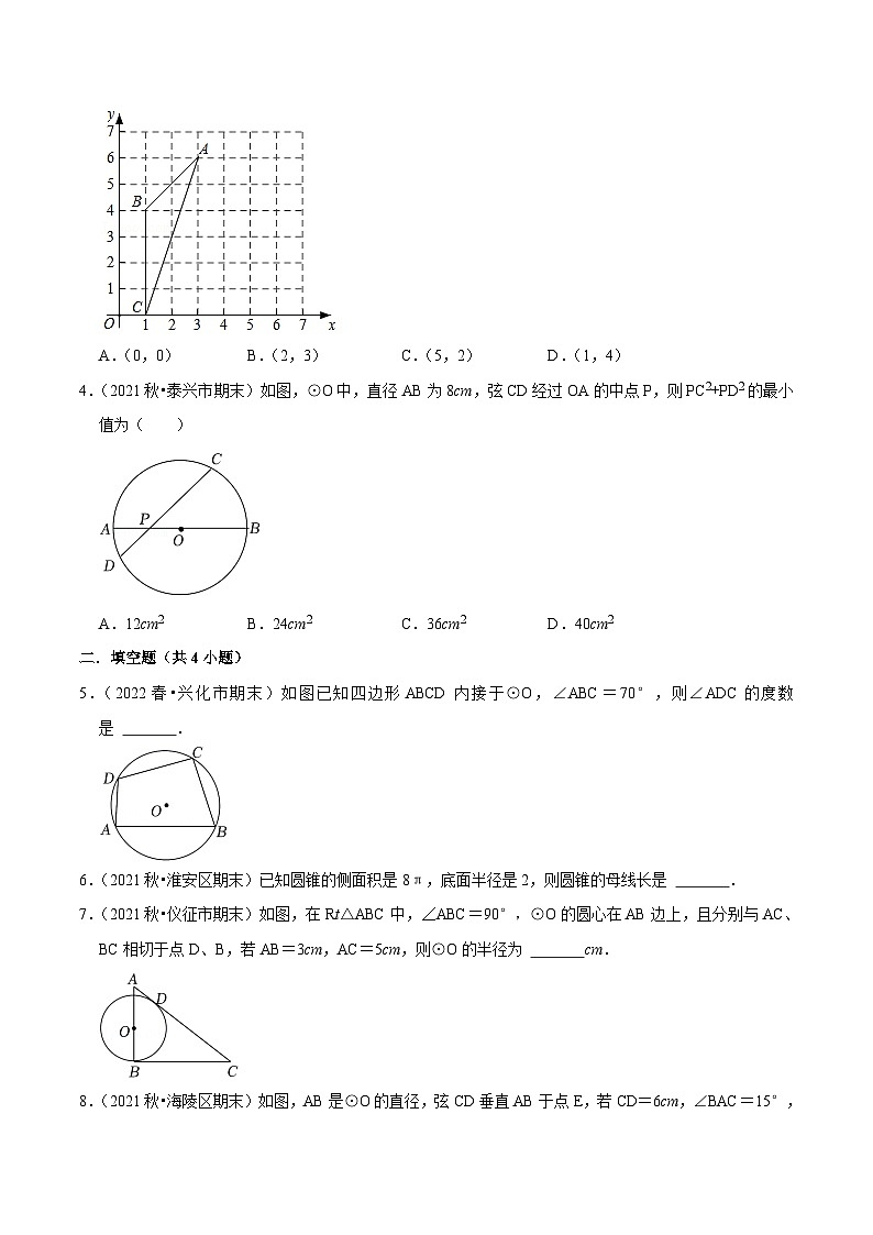苏科版数学九年级上册期末专题训练专题09 圆的综合练习(原卷版)第2页