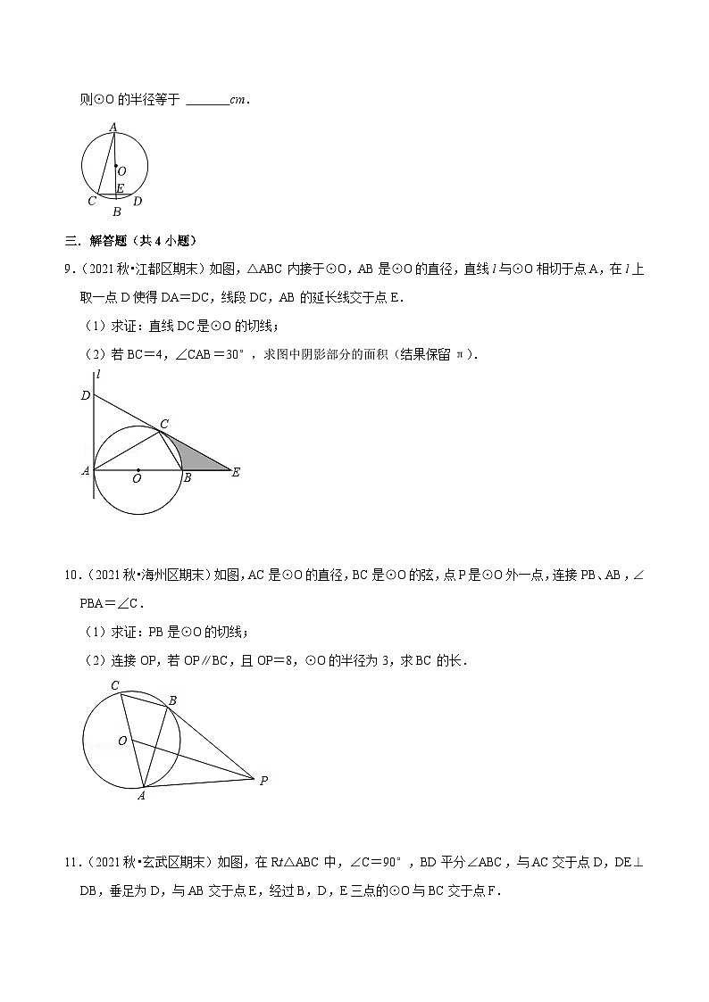 苏科版数学九年级上册期末专题训练专题09 圆的综合练习(原卷版)第3页