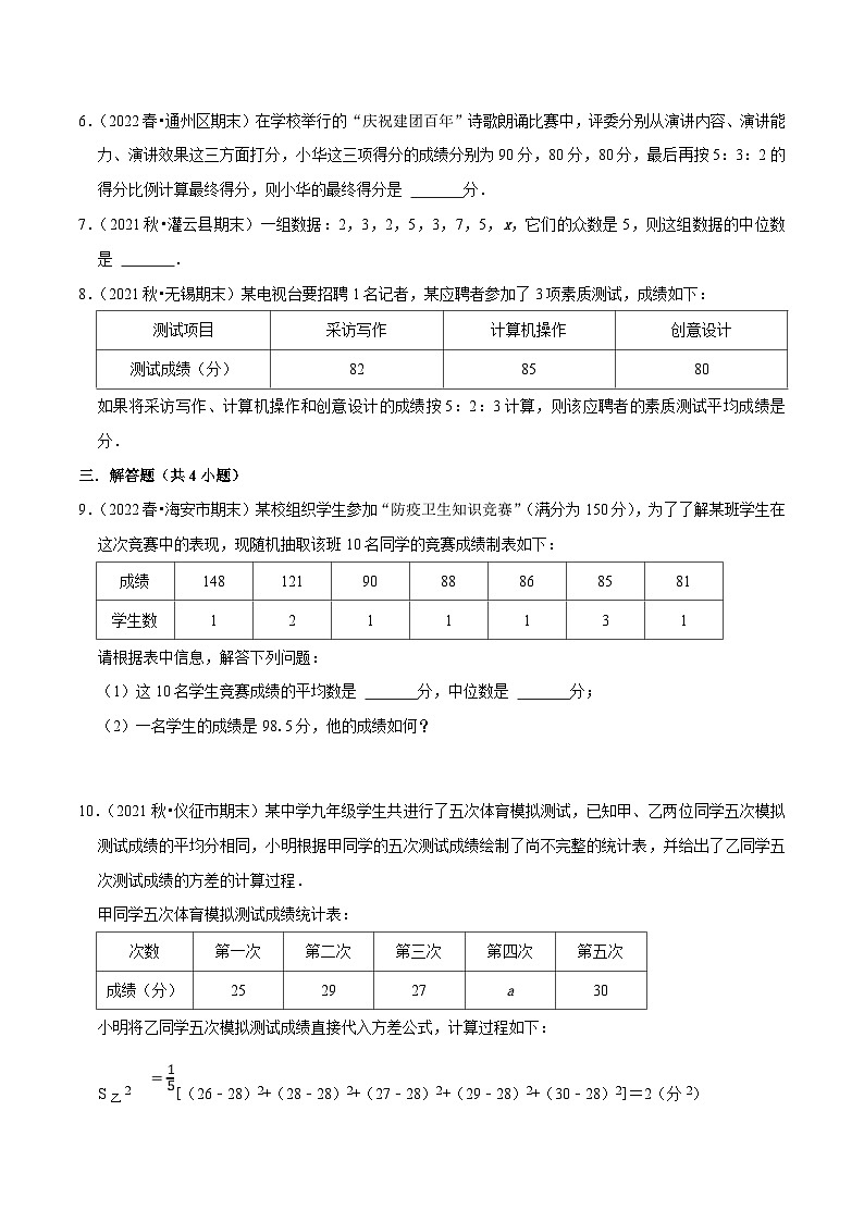 苏科版数学九年级上册期末专题训练专题10 数据的集中趋势与离散程度(原卷版)第2页