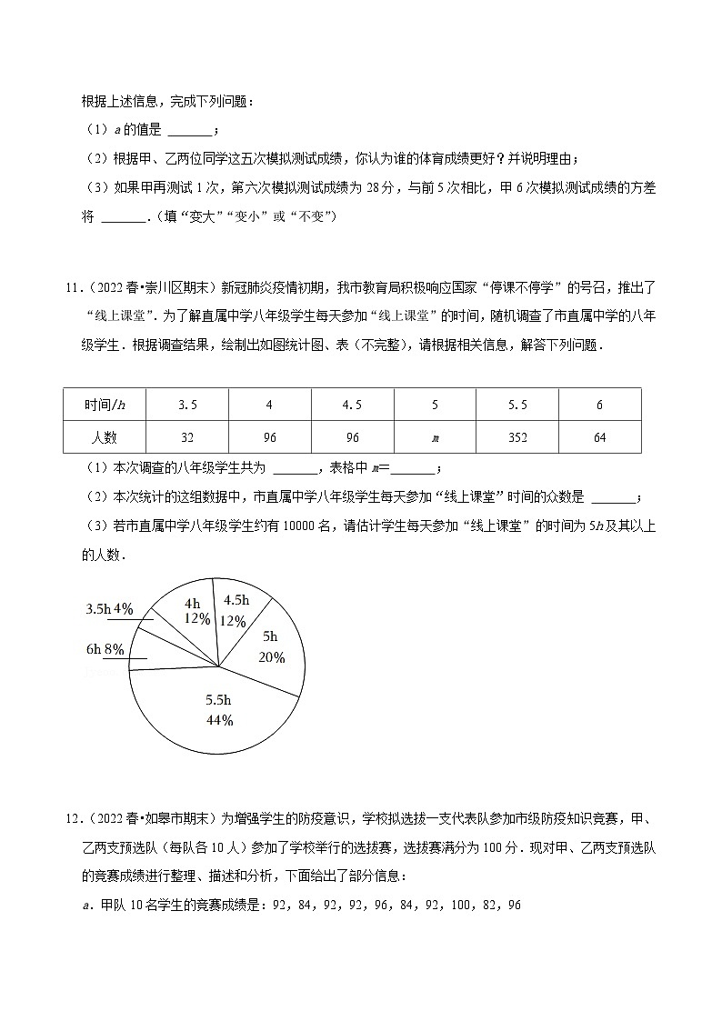 苏科版数学九年级上册期末专题训练专题10 数据的集中趋势与离散程度(原卷版)第3页