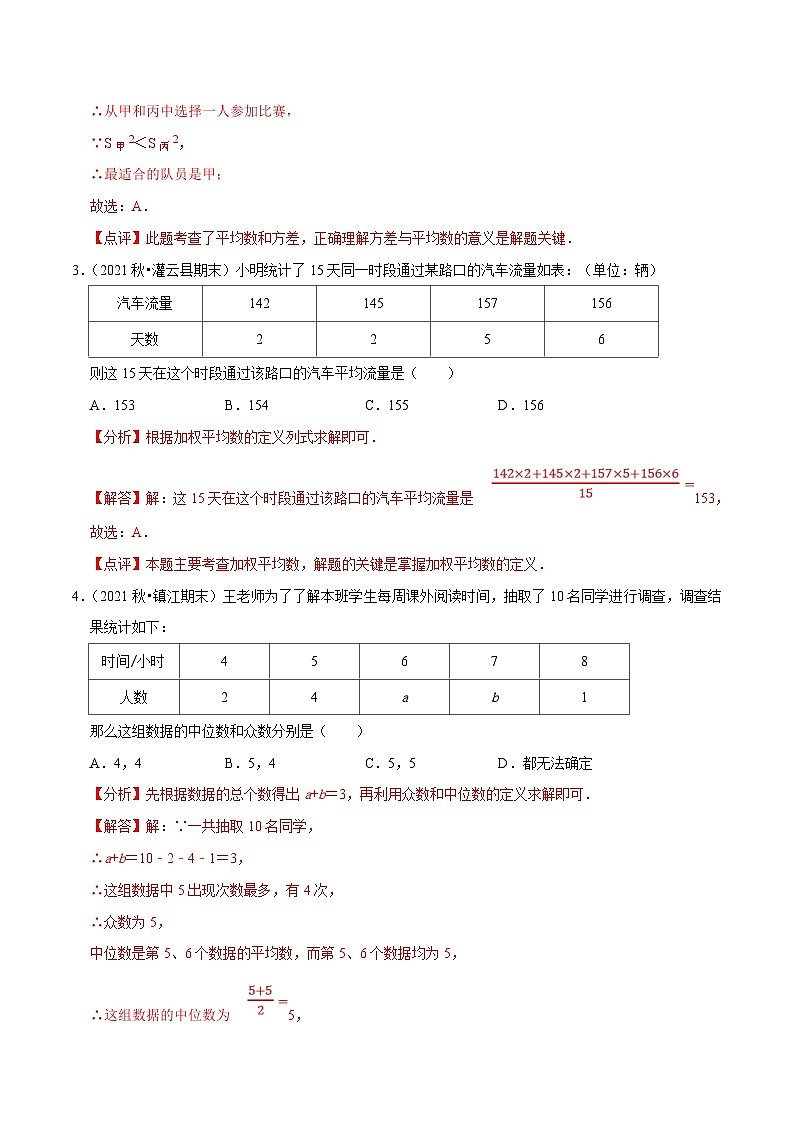 苏科版数学九年级上册期末专题训练专题10 数据的集中趋势与离散程度(解析版)第2页