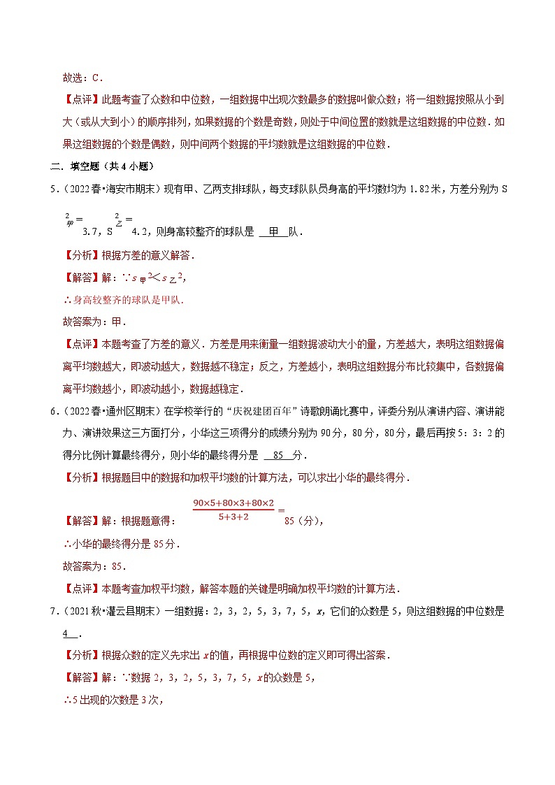 苏科版数学九年级上册期末专题训练专题10 数据的集中趋势与离散程度(解析版)第3页