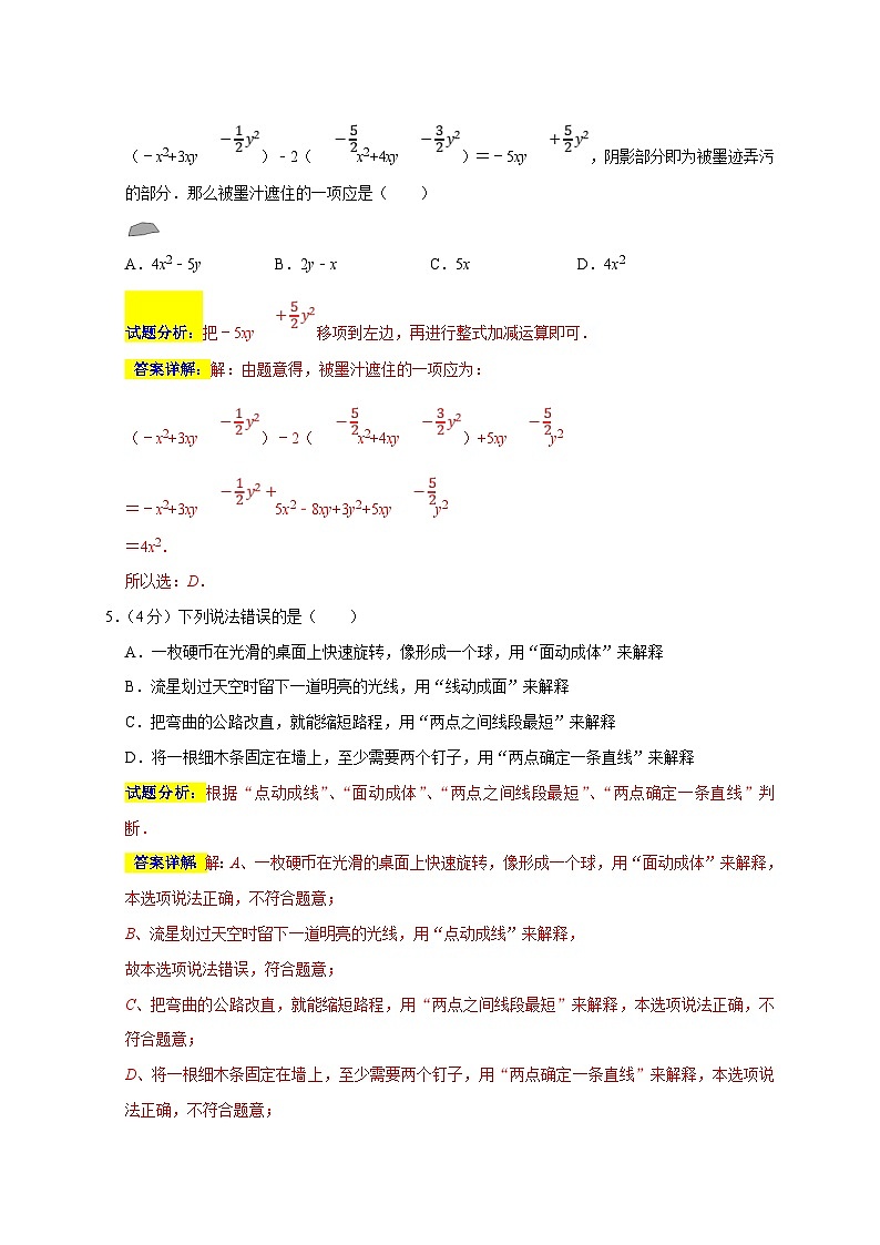 人教版数学七年级上册期末培优检测(一)(考试范围:七上全册)(解析版)第2页