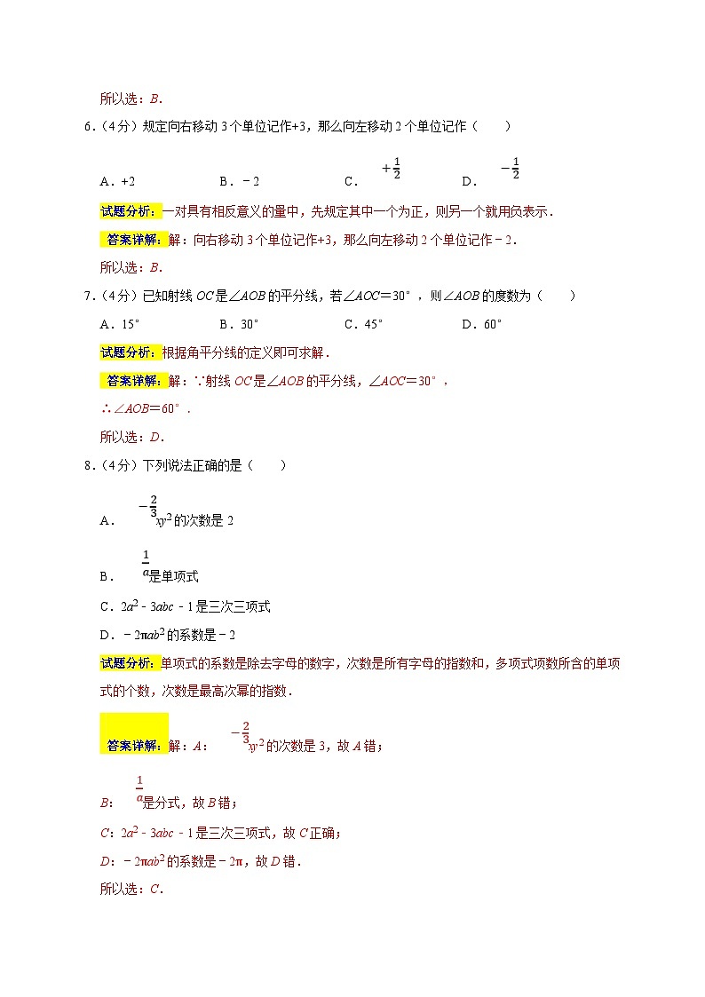 人教版数学七年级上册期末培优检测(一)(考试范围:七上全册)(解析版)第3页