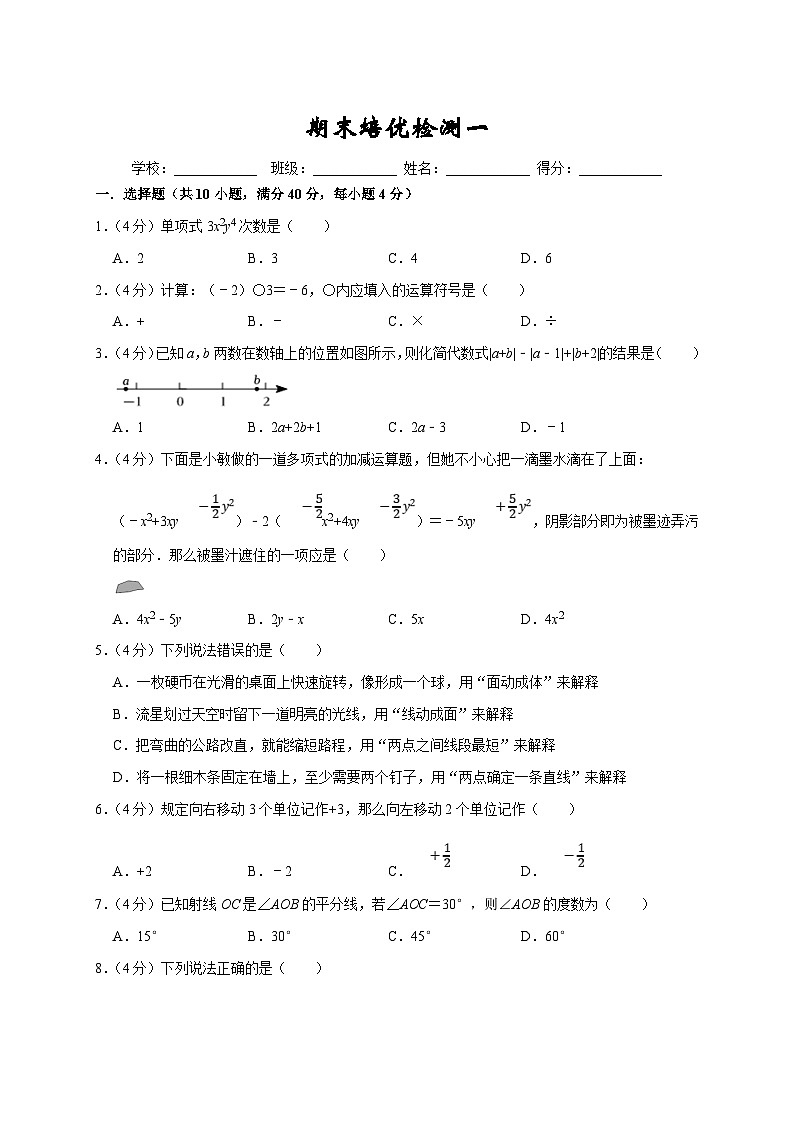 人教版数学七年级上册期末培优检测(一)(考试范围:七上全册)(原卷版)第1页