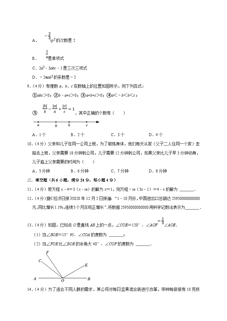 人教版数学七年级上册期末培优检测(一)(考试范围:七上全册)(原卷版)第2页