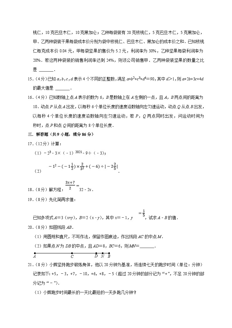 人教版数学七年级上册期末培优检测(一)(考试范围:七上全册)(原卷版)第3页