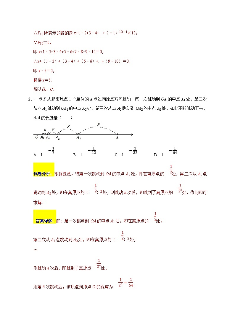 人教版数学七年级上册期末培优训练专题02 经典考点之动点与数轴的融合(解析版)第2页