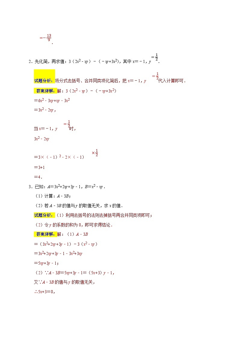 人教版数学七年级上册期末培优训练专题08 代数式重难考点分类练(解析版)第2页